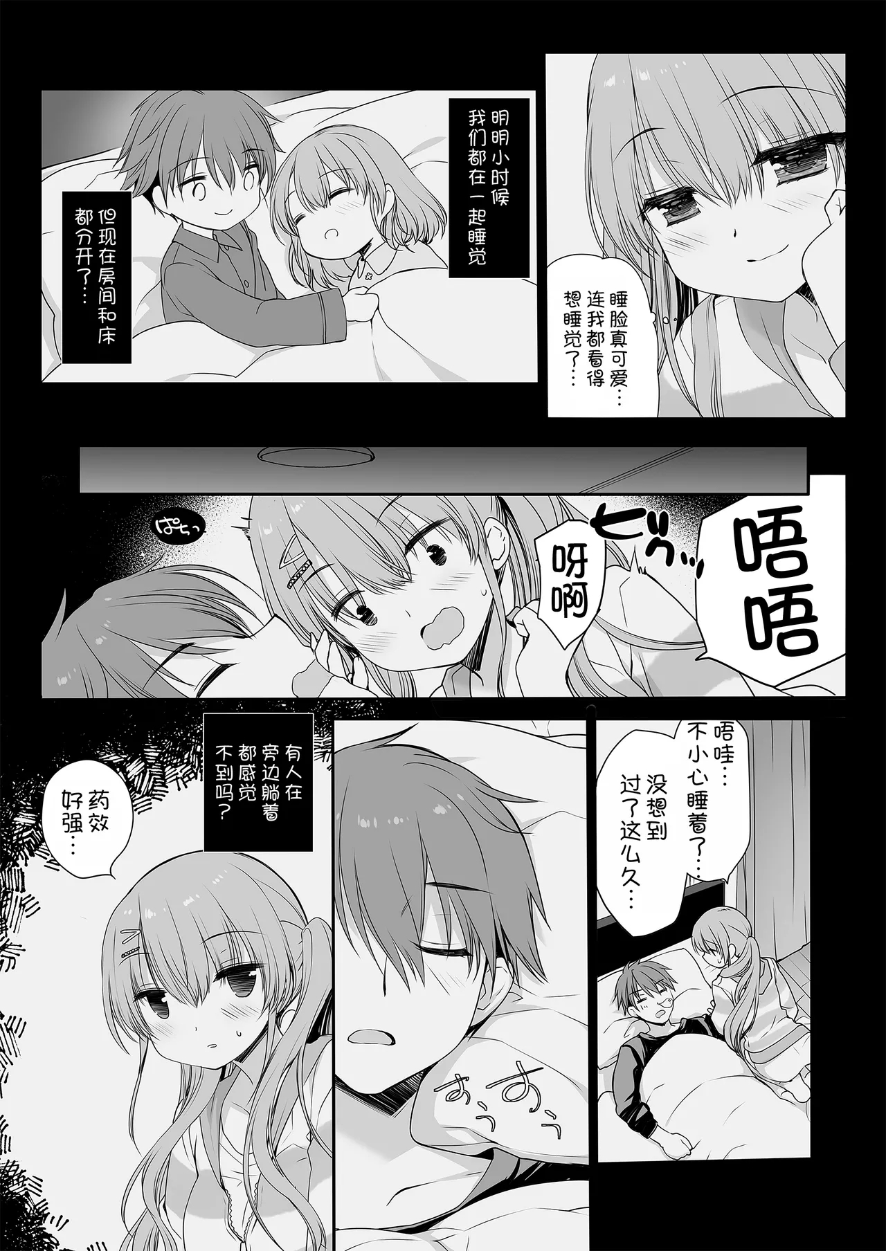 Suiminyaku o Nonda Ani ni Maiban Yobai o Kakete Kuru Type no Imouto - Page 8