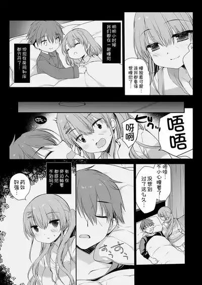 Suiminyaku o Nonda Ani ni Maiban Yobai o Kakete Kuru Type no Imouto 8