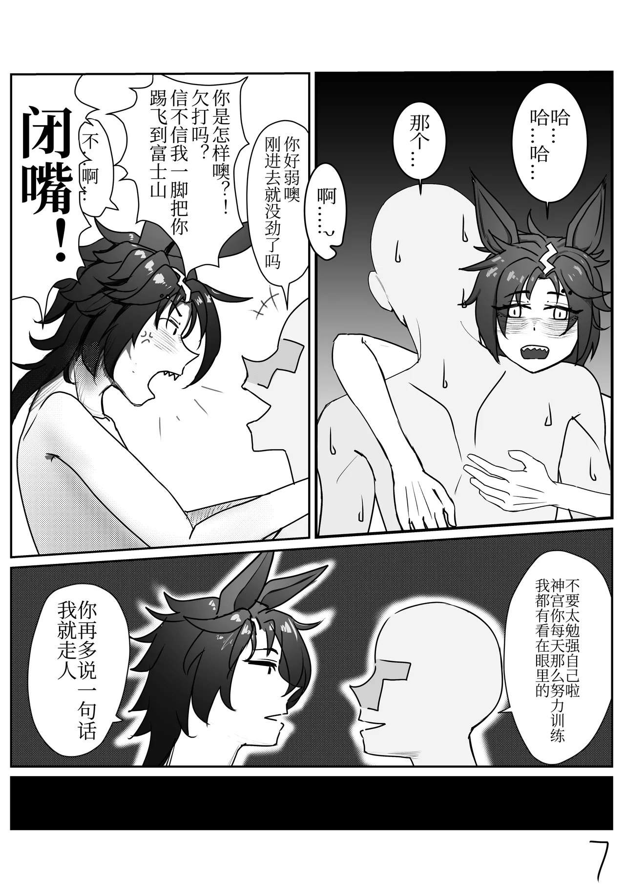 Swimsuit training - Page 9