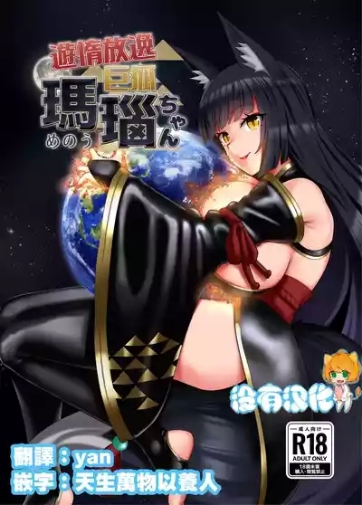 Yuuda Houitsu Kyokitsune Menou-chan 1