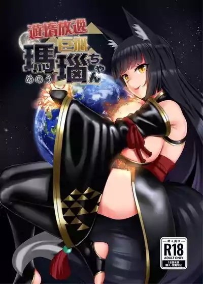 Yuuda Houitsu Kyokitsune Menou-chan 2