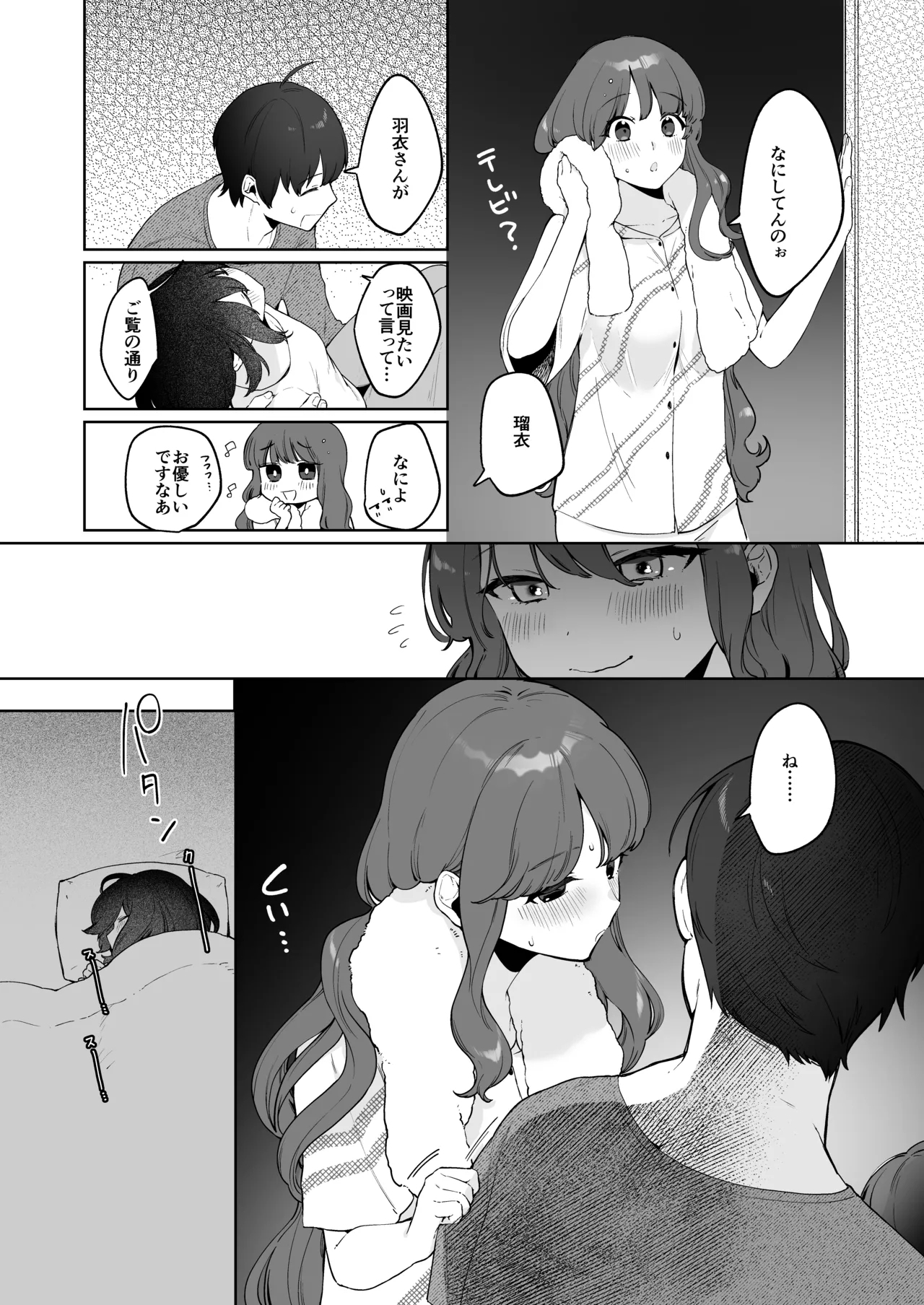 Gimai Ikunyuu Nikki. - Page 11