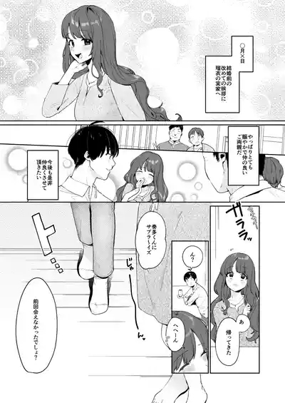Gimai Ikunyuu Nikki. 1