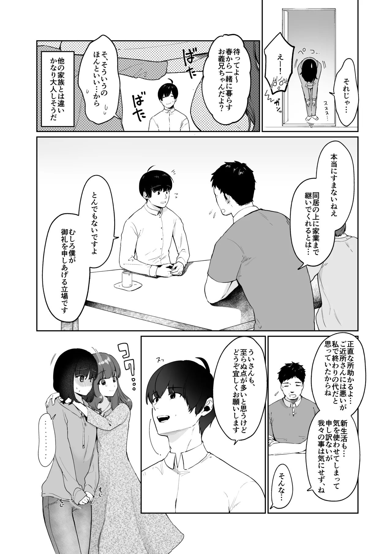 Gimai Ikunyuu Nikki. - Page 3