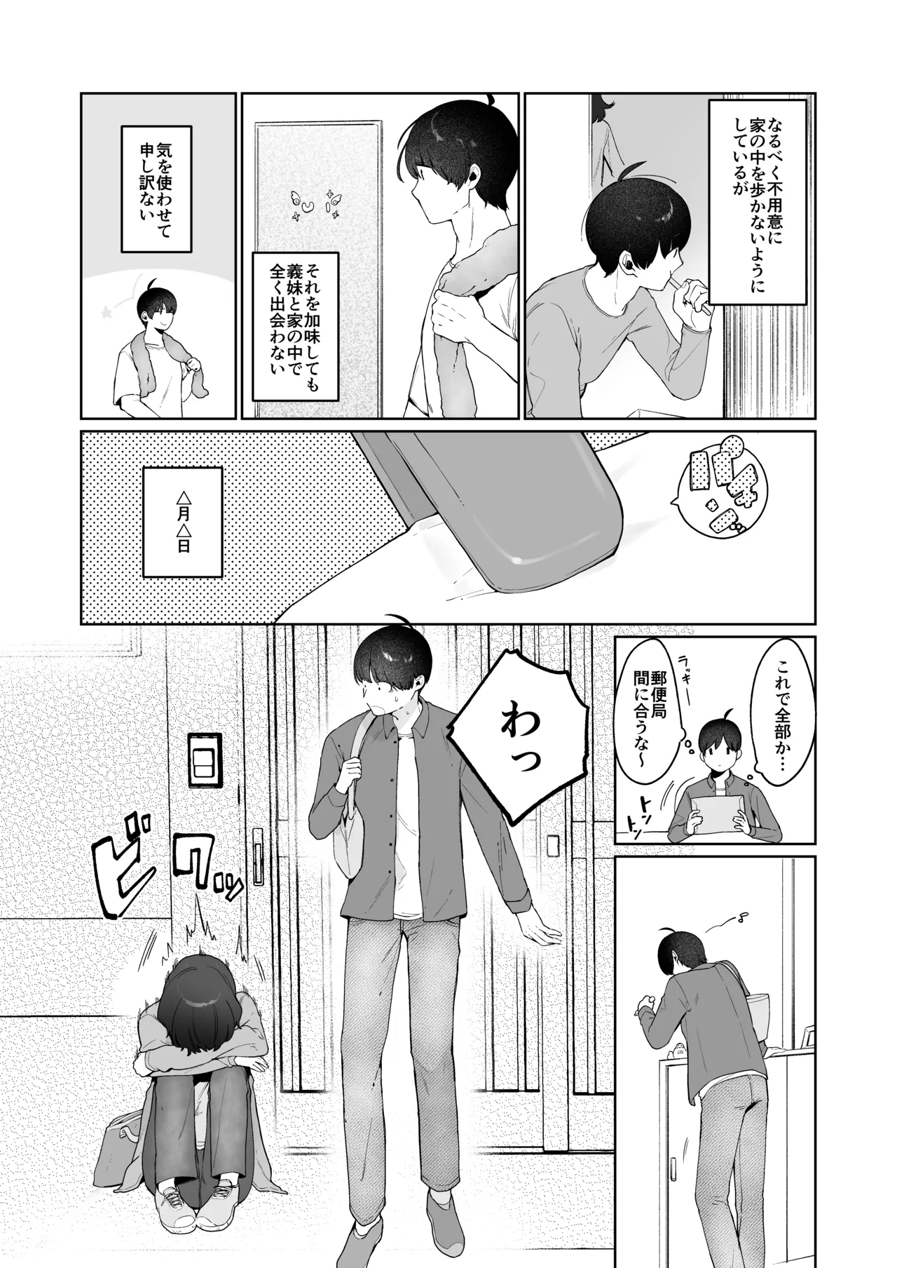 Gimai Ikunyuu Nikki. - Page 5