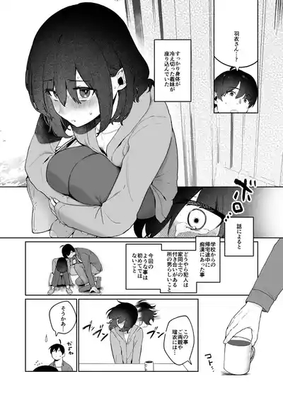 Gimai Ikunyuu Nikki. 6