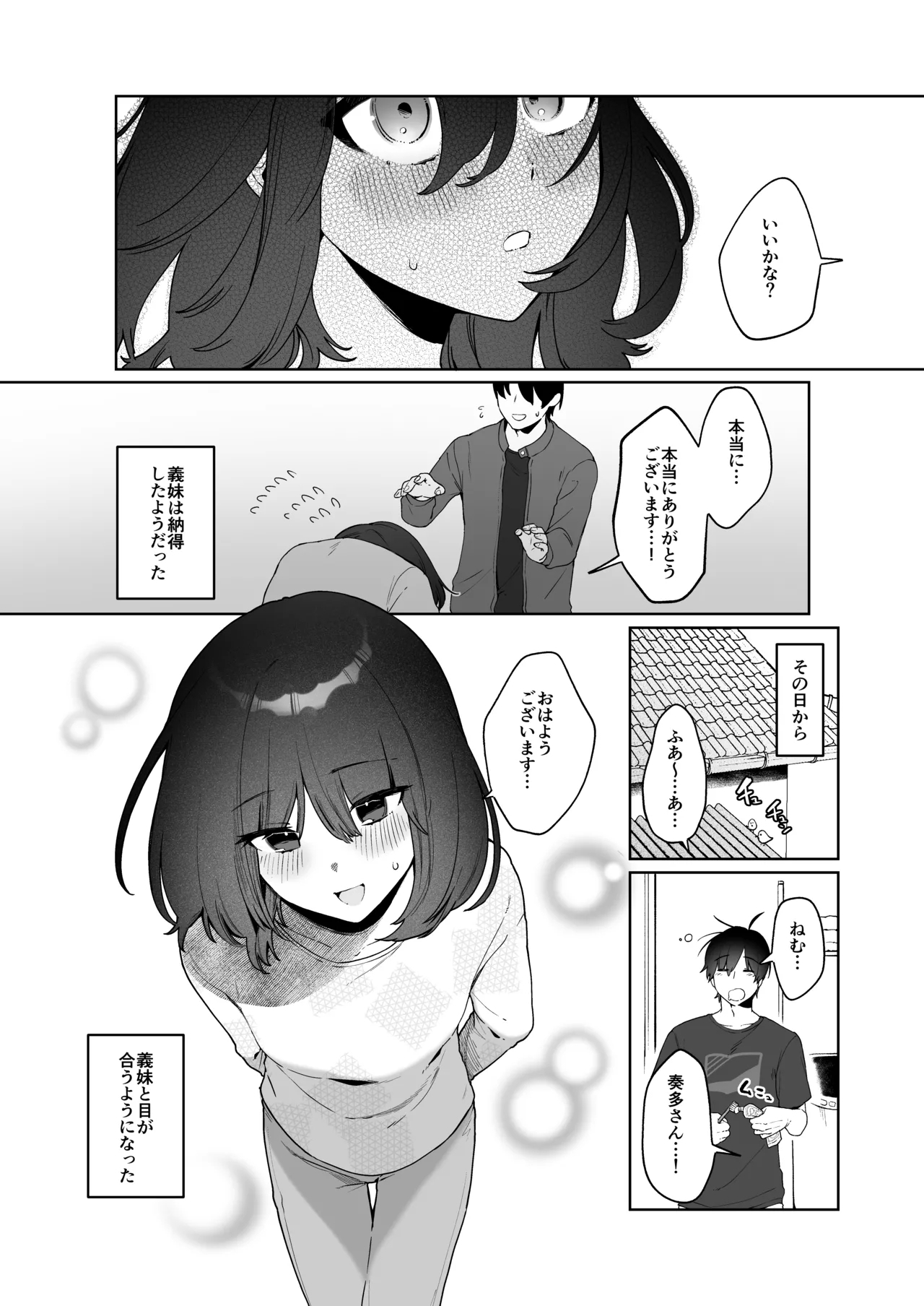 Gimai Ikunyuu Nikki. - Page 8