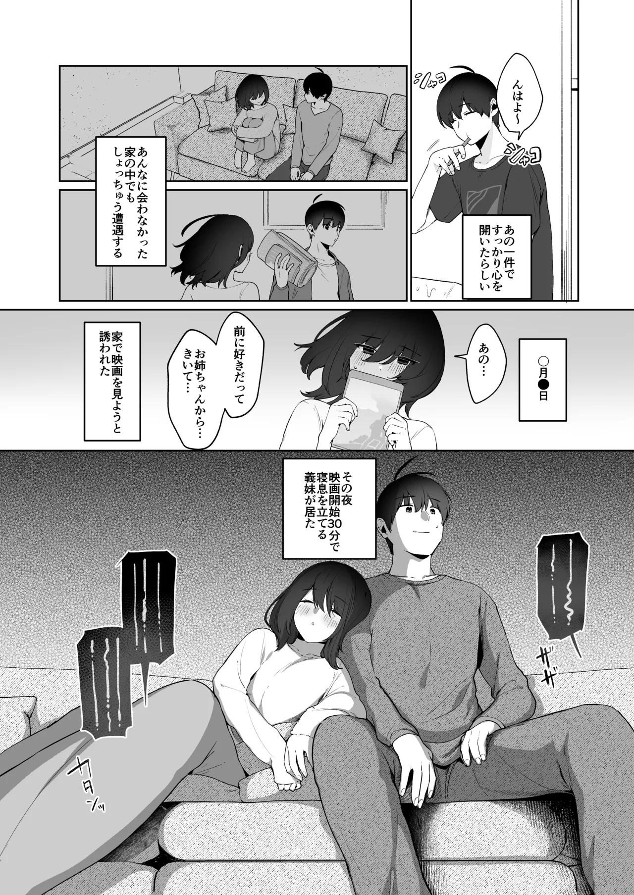 Gimai Ikunyuu Nikki. - Page 9