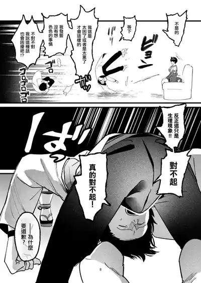 Hitoiki Tsuite Onenne o | 稍微休息下睡個覺 7