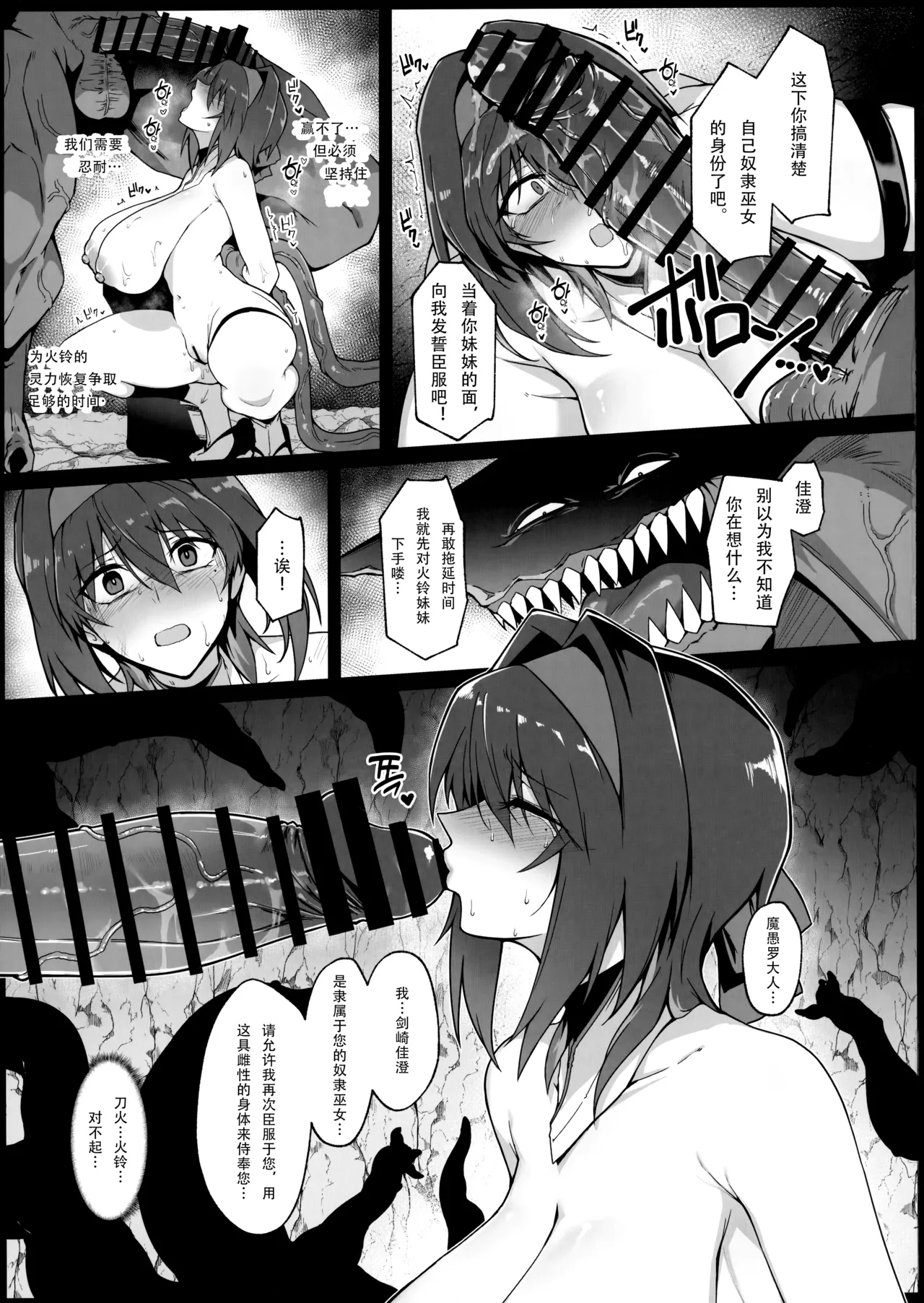 破魔の巫女 淫獄に堕つ 后半部分 - Page 5