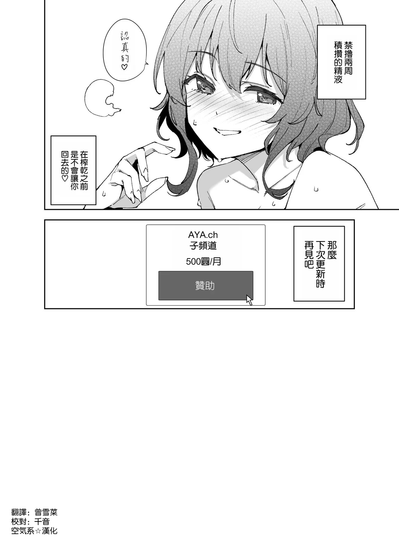 Hikoukai Sub Plan 2 - Page 38