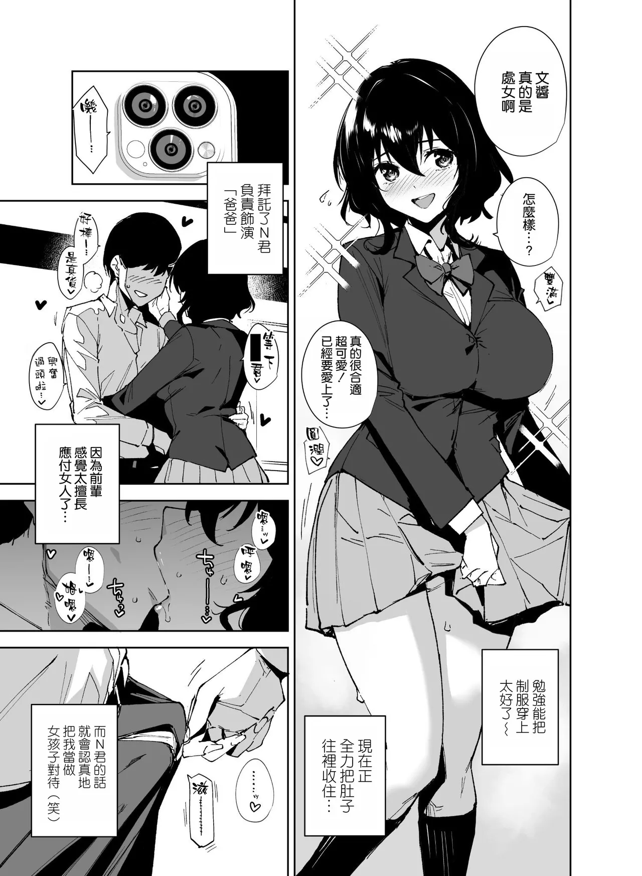 Hikoukai Sub Plan 2 - Page 7