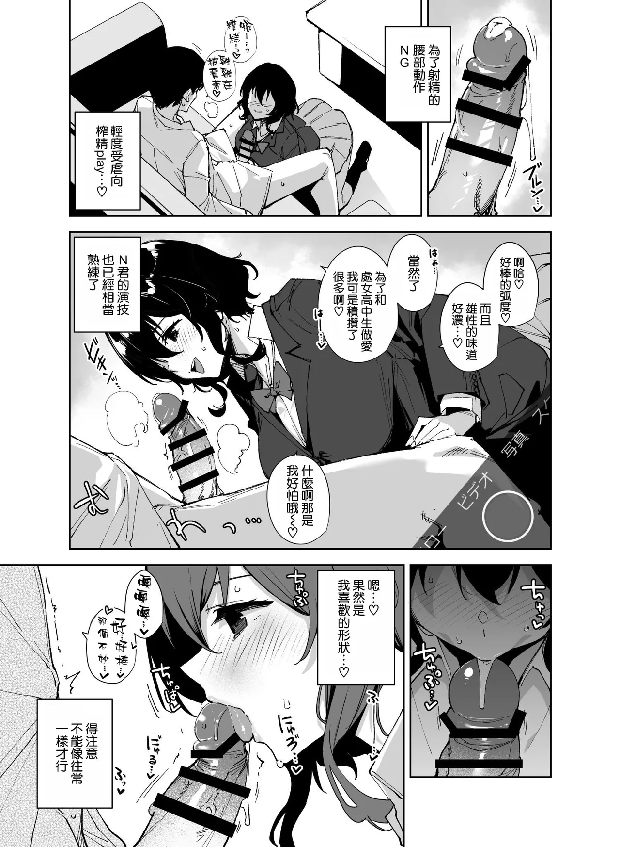 Hikoukai Sub Plan 2 - Page 9