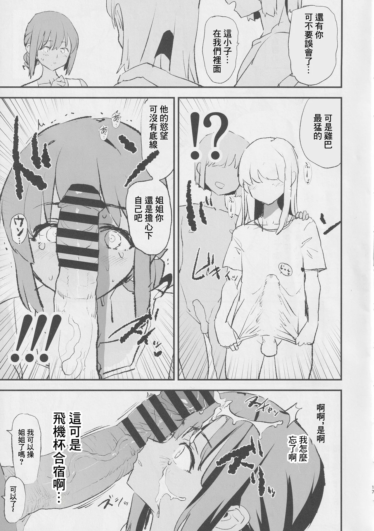 Onaho Gasshuku Saimin Dosukebe Interview Shiina Senpai | 飛機杯合宿情色採訪椎名前輩 - Page 16