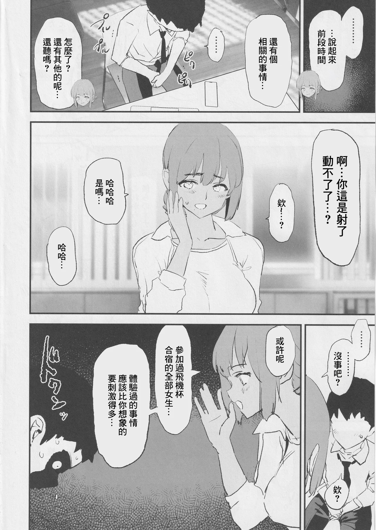 Onaho Gasshuku Saimin Dosukebe Interview Shiina Senpai | 飛機杯合宿情色採訪椎名前輩 - Page 27