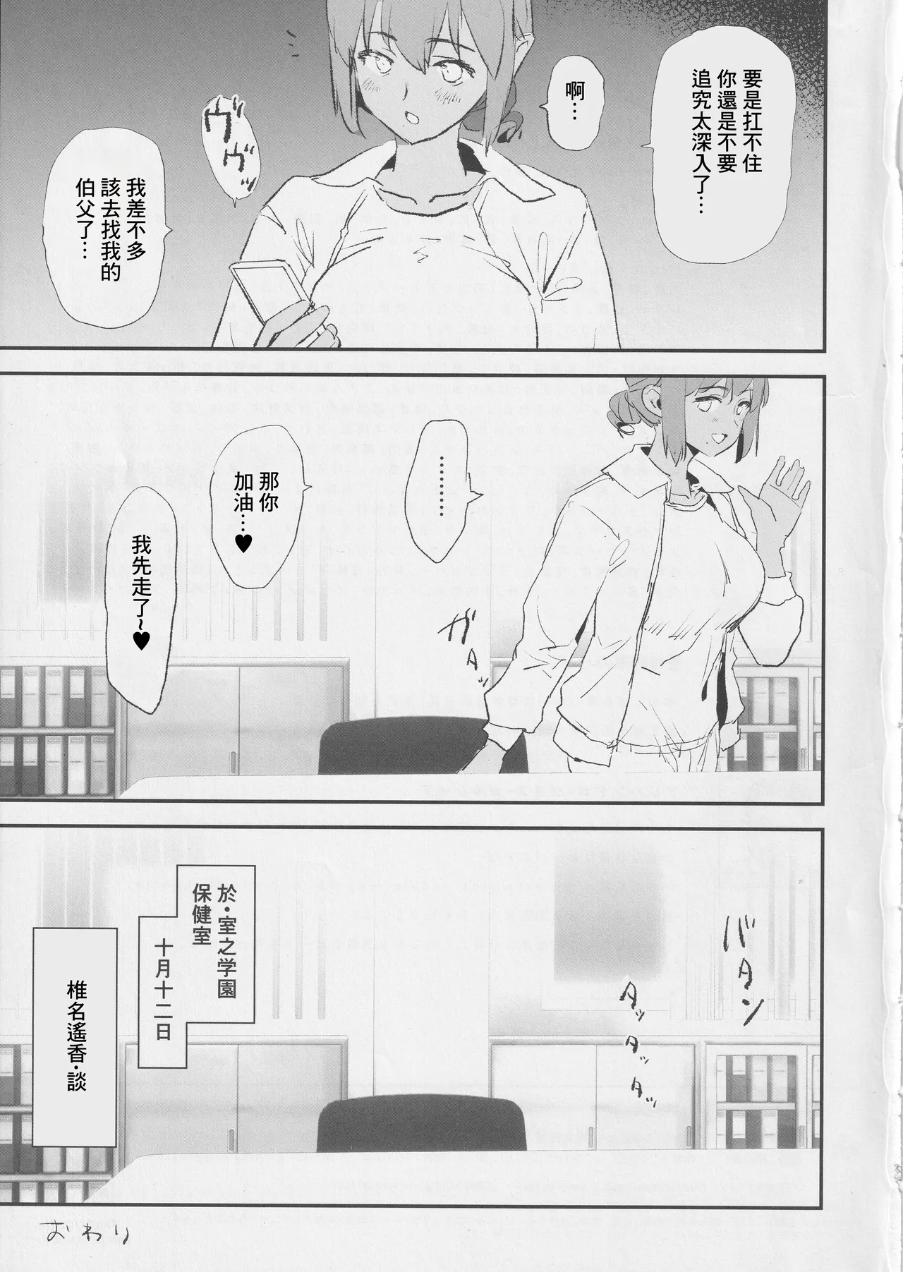 Onaho Gasshuku Saimin Dosukebe Interview Shiina Senpai | 飛機杯合宿情色採訪椎名前輩 - Page 28