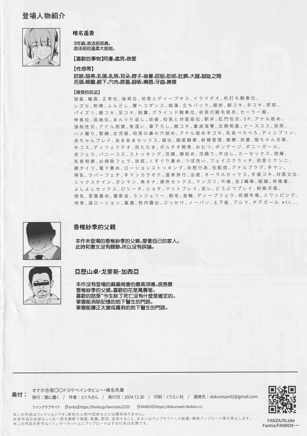 Onaho Gasshuku Saimin Dosukebe Interview Shiina Senpai | 飛機杯合宿情色採訪椎名前輩 - Page 29