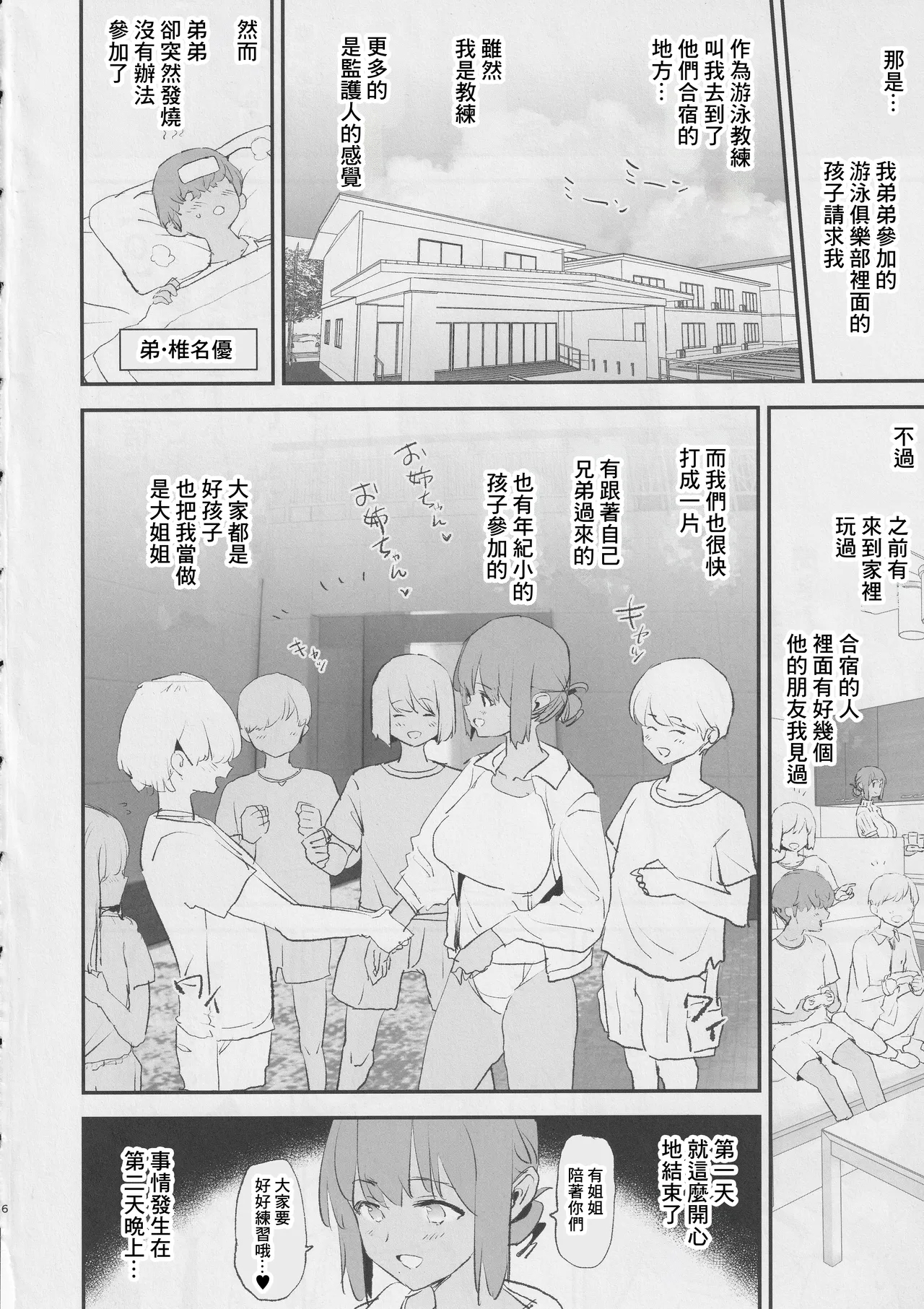 Onaho Gasshuku Saimin Dosukebe Interview Shiina Senpai | 飛機杯合宿情色採訪椎名前輩 - Page 5