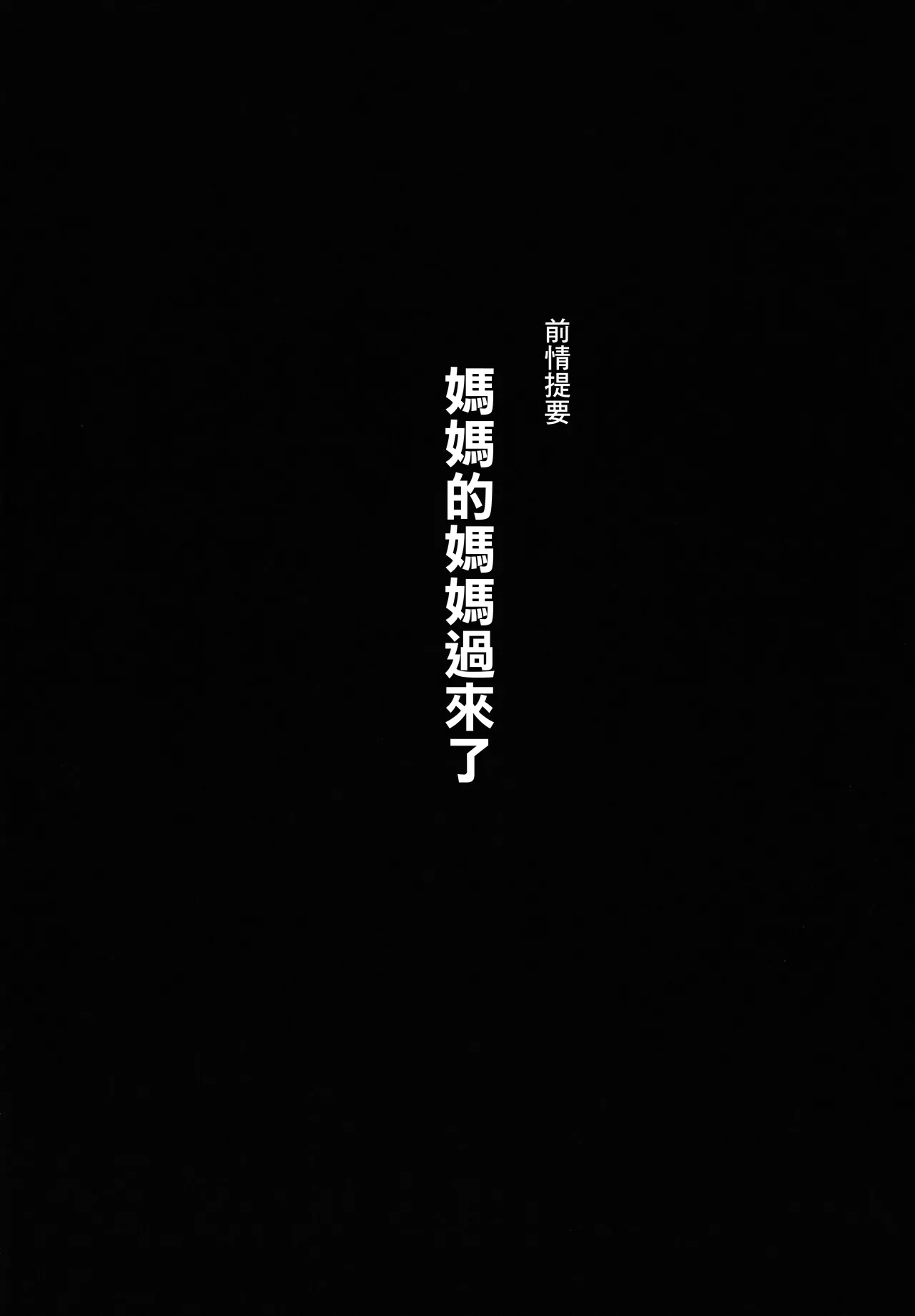 (C105 [ヒツジ企画 (むねしろ)] ハハウエモメスオーク 3 [中国翻訳] - Hentaiaz.com - 3