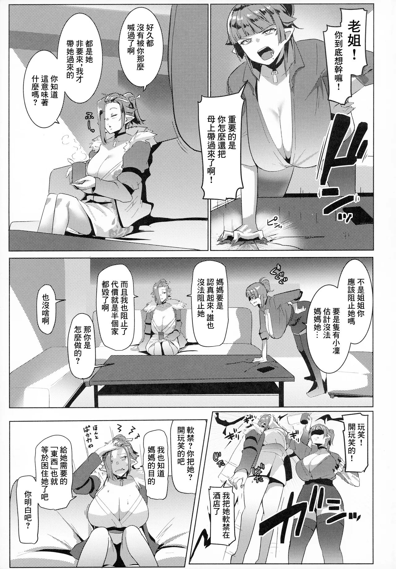 Hahaue mo Mesu Orc 3 | 我的女獸人母親 - Page 4