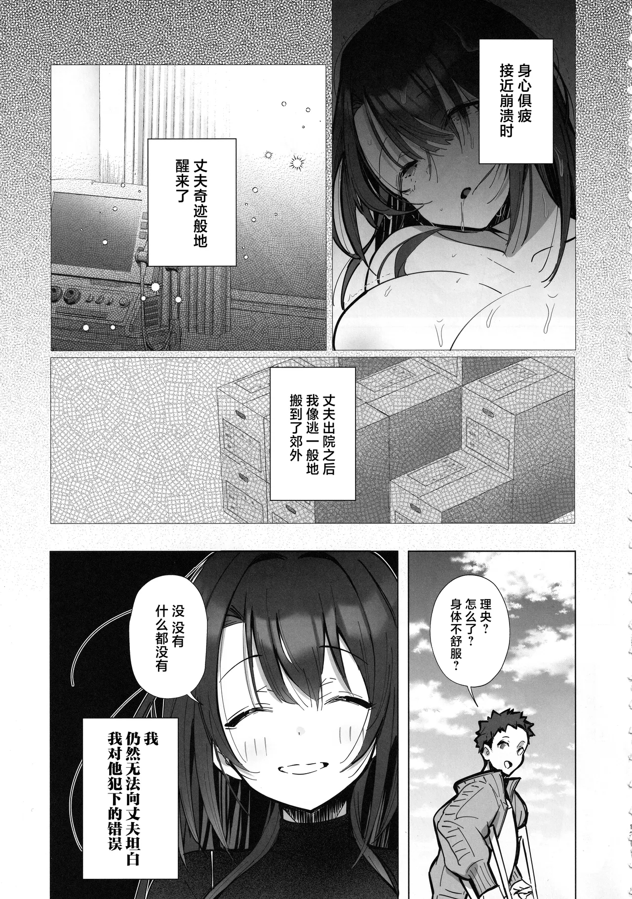 Ryousai-chanJou | 良妻酱上 - Page 12