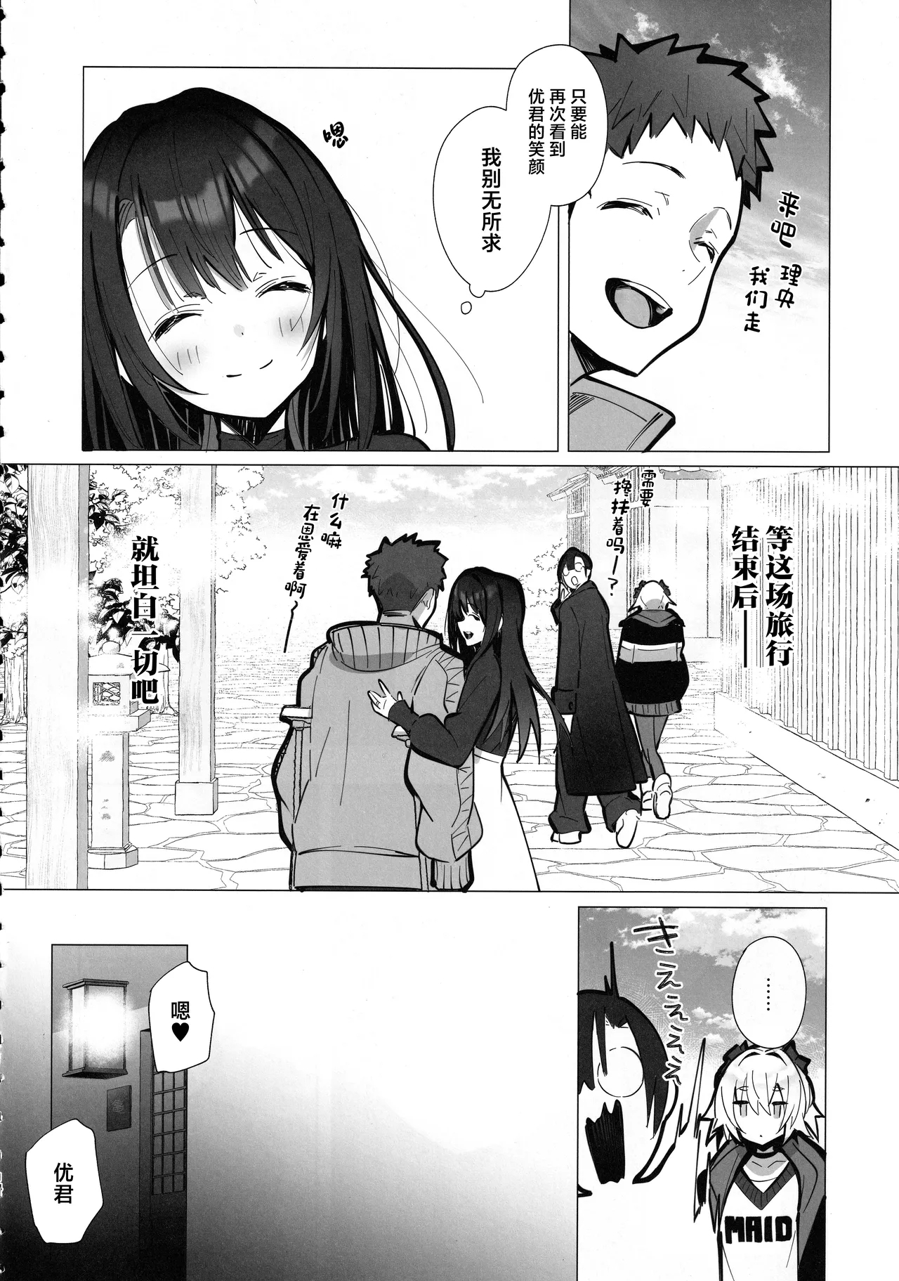 Ryousai-chanJou | 良妻酱上 - Page 13