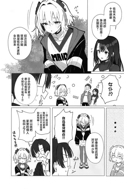 Ryousai-chanJou | 良妻酱上 8