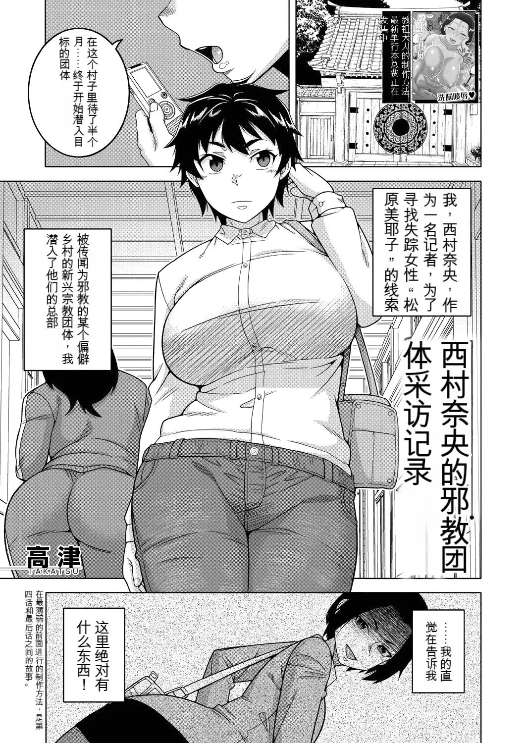 西村奈央のカルト教団取材記録 [高津] (コミックミルフ 2023年8月号 Vol.73) [中国翻訳] [DL版] 0