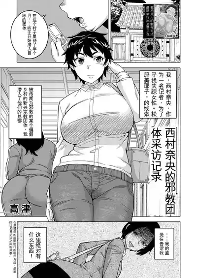 Nishimura Nao no Karuto Kyoudan Shuzai Kiroku 1