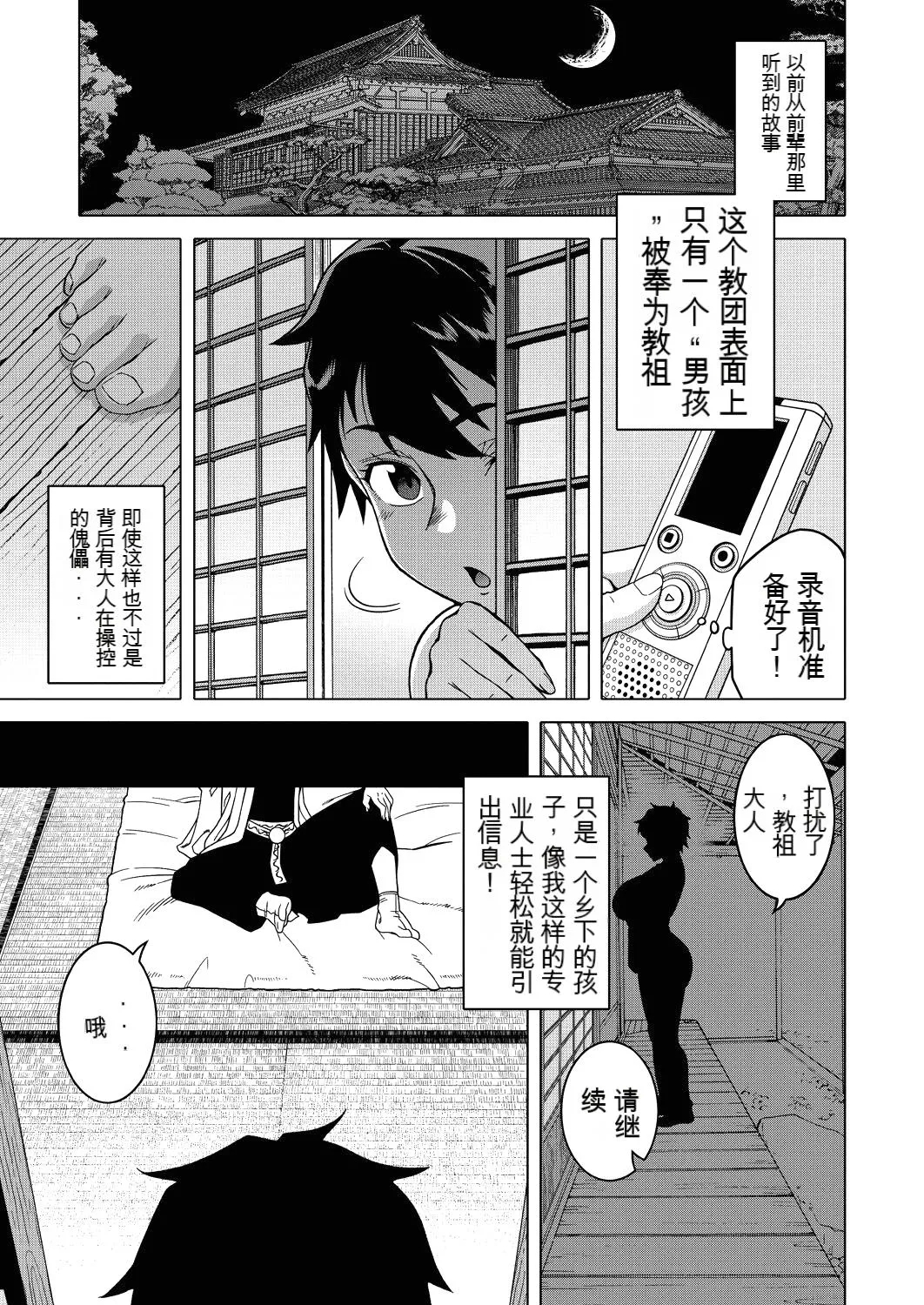 [高津] 西村奈央のカルト教団取材記録 (コミックミルフ 2023年8月号 Vol.73) [中国翻訳] [DL版] - Hentaiaz.com - 3