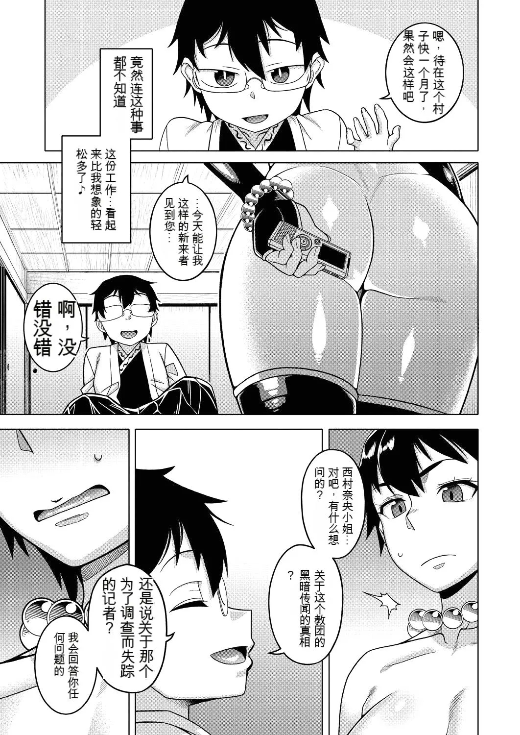 Nishimura Nao no Karuto Kyoudan Shuzai Kiroku - Page 5
