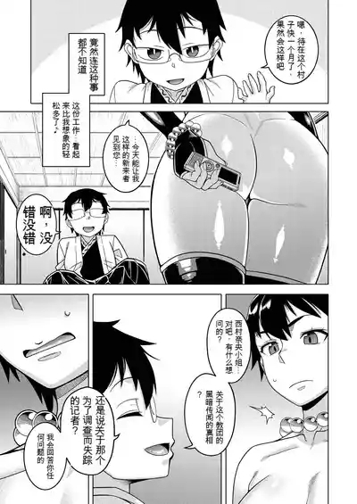 Nishimura Nao no Karuto Kyoudan Shuzai Kiroku 5