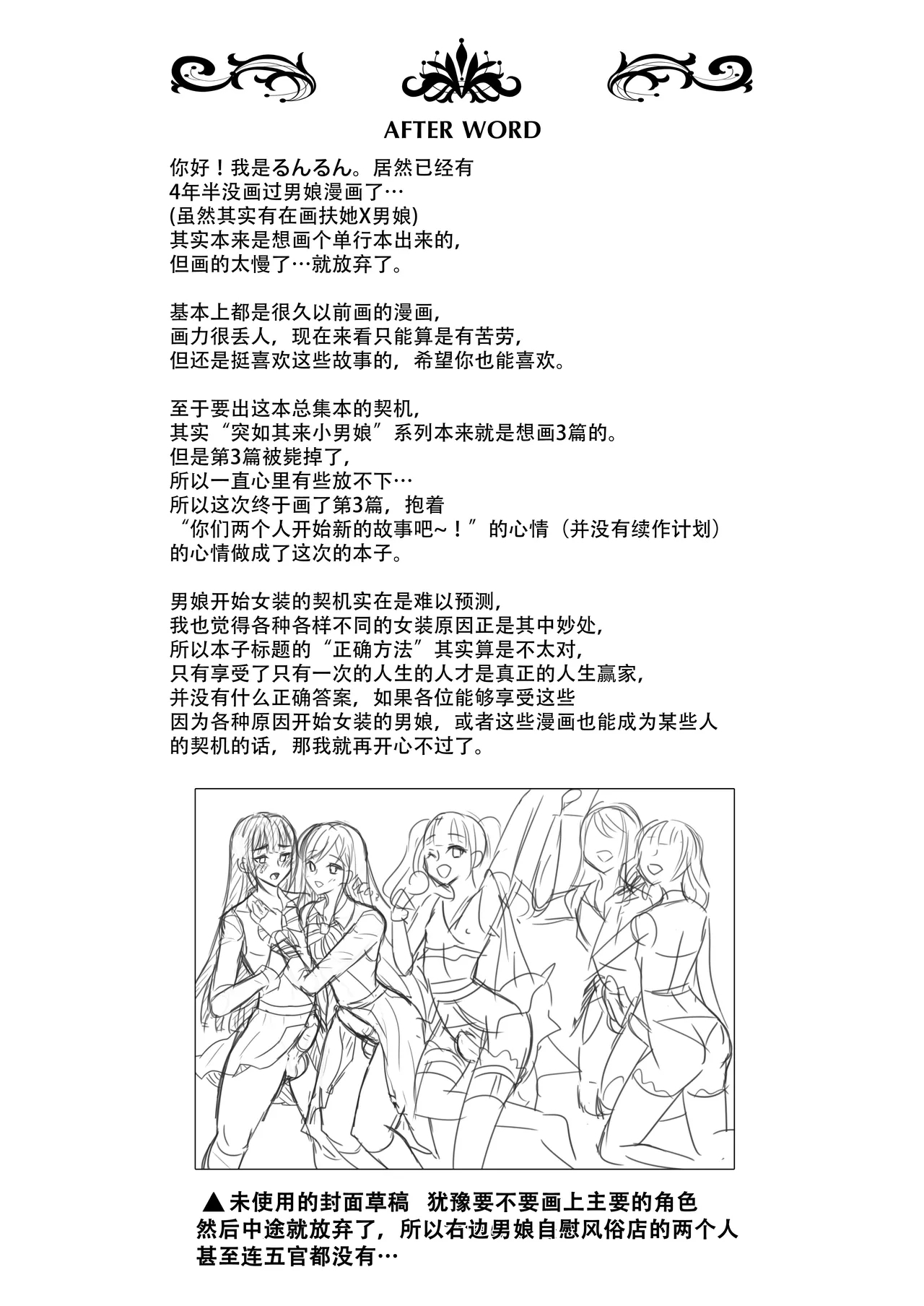 Bokutachi no Tadashii Otokonoko no Narikata | 成为小男娘的正确方法 - Page 136