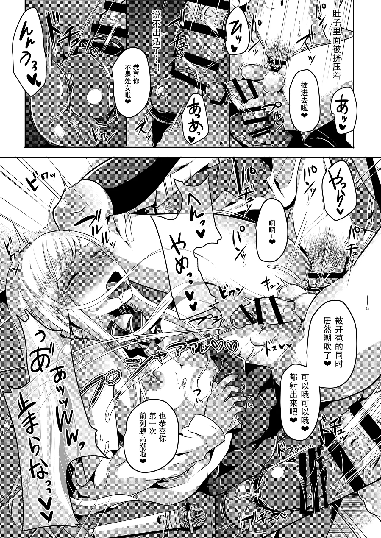 Bokutachi no Tadashii Otokonoko no Narikata | 成为小男娘的正确方法 - Page 17