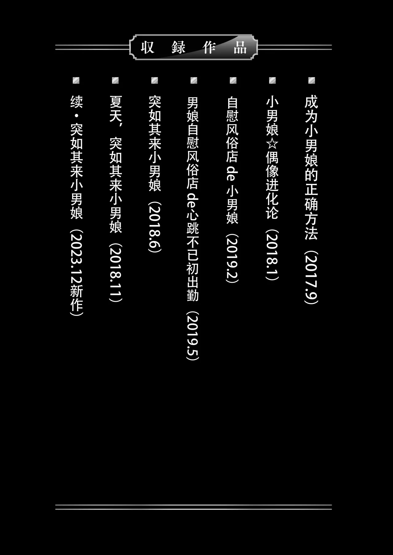 Bokutachi no Tadashii Otokonoko no Narikata | 成为小男娘的正确方法 - Page 3