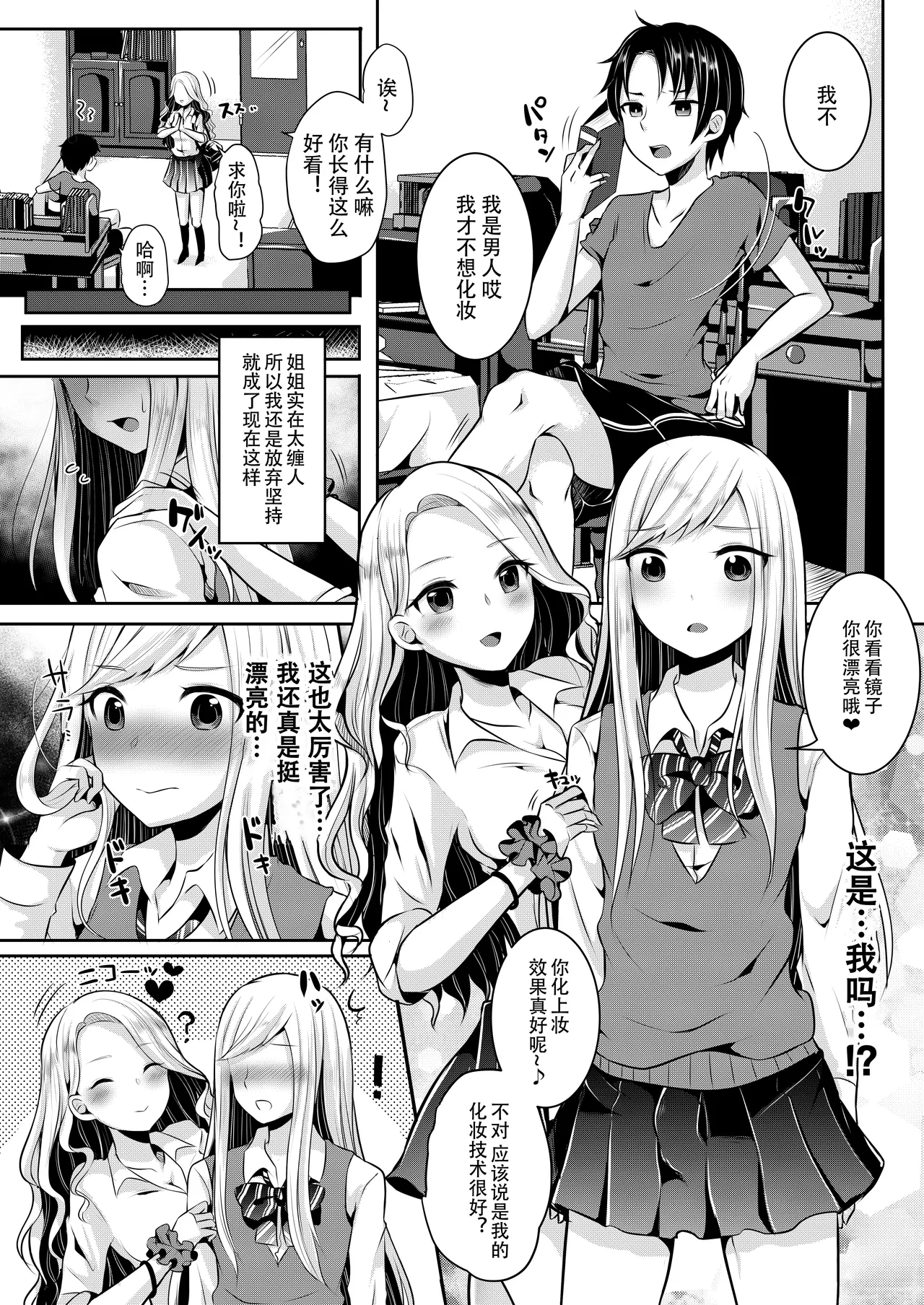 Bokutachi no Tadashii Otokonoko no Narikata | 成为小男娘的正确方法 - Page 6