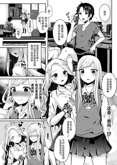 Bokutachi no Tadashii Otokonoko no Narikata | 成为小男娘的正确方法 6