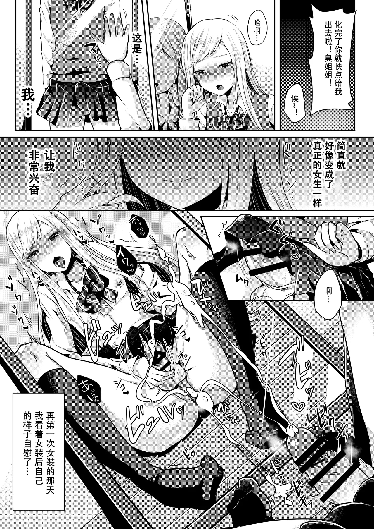 Bokutachi no Tadashii Otokonoko no Narikata | 成为小男娘的正确方法 - Page 7