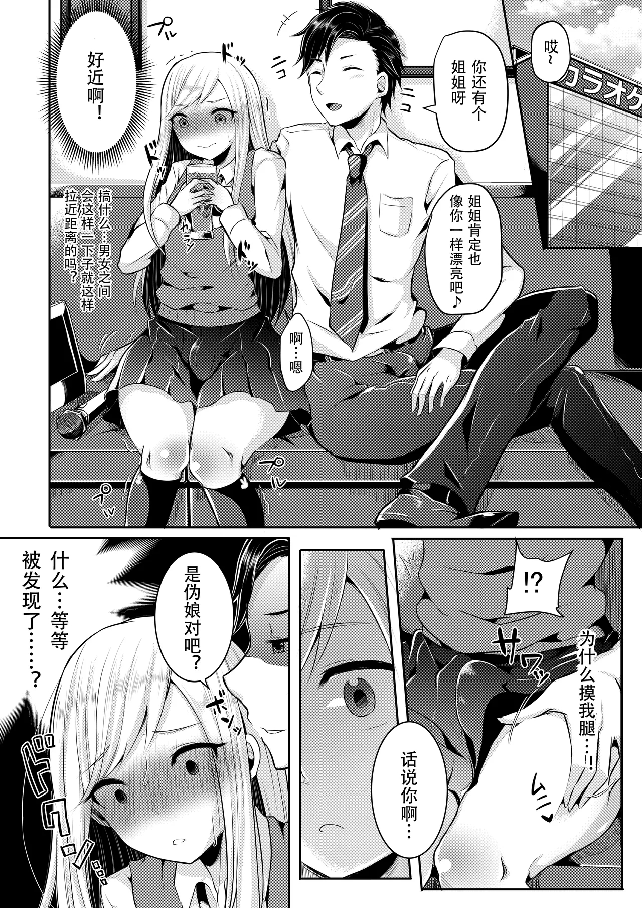 Bokutachi no Tadashii Otokonoko no Narikata | 成为小男娘的正确方法 - Page 9