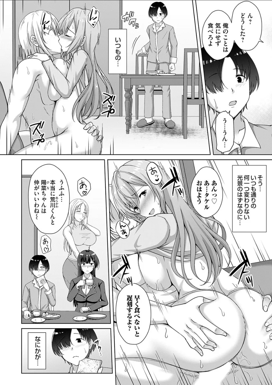 Kazoku Keikaku Futari-me Jijo Tsukiuta - Page 2
