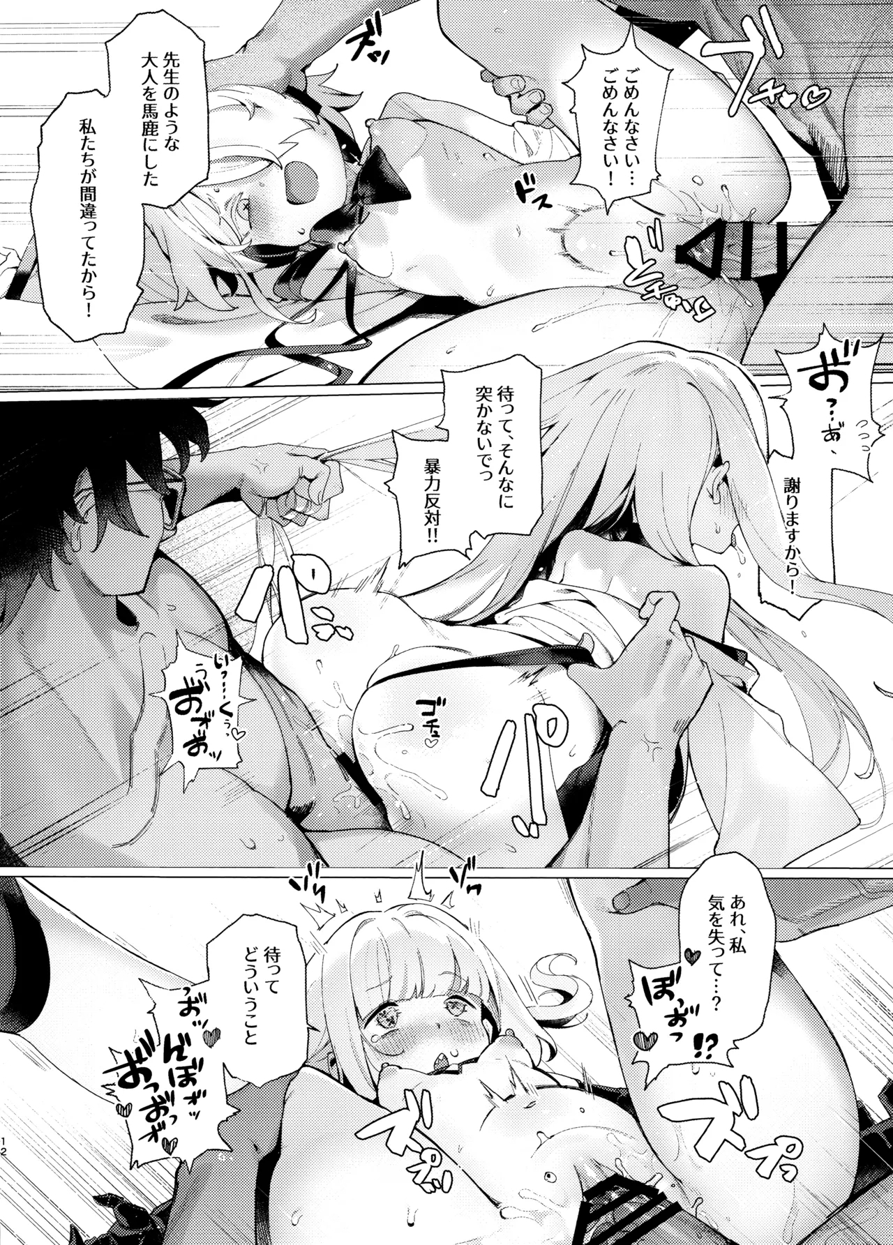 Kengensenu Mono o Wakarase - Page 11