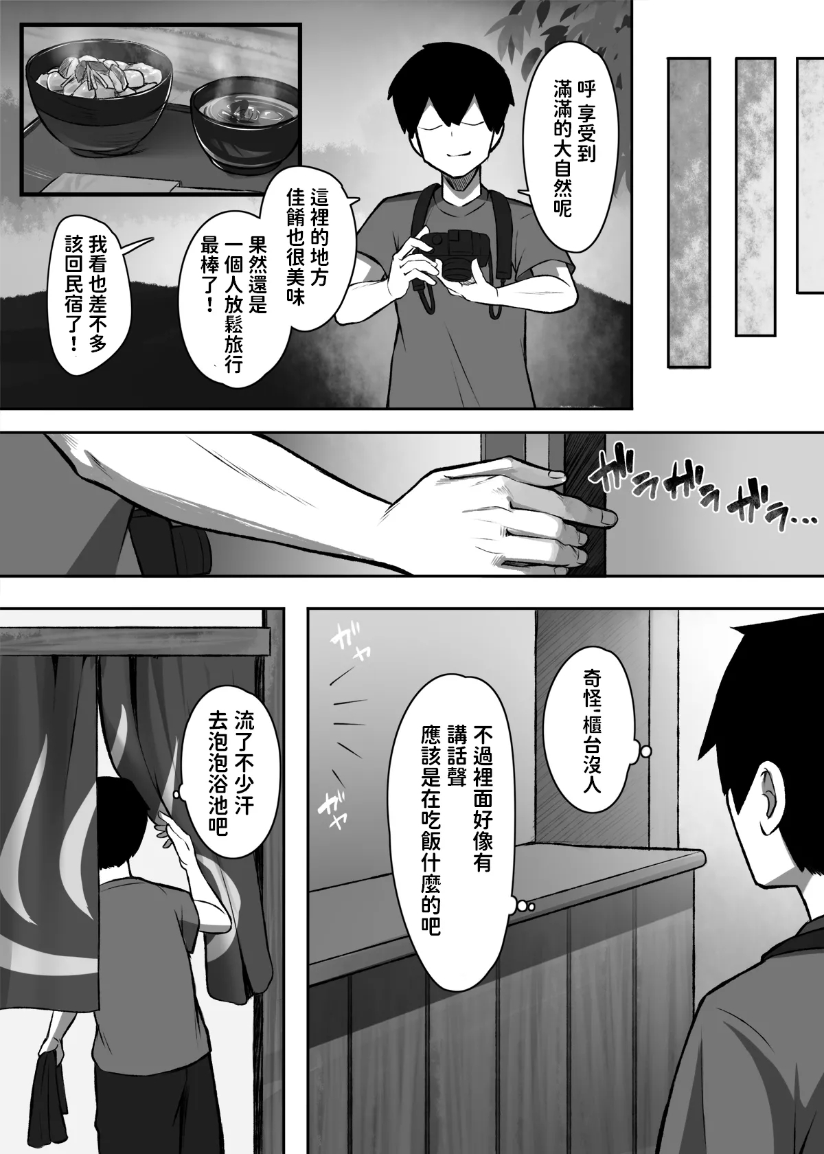 Sei ni Honpousugiru Minshuku Shimai - Page 8