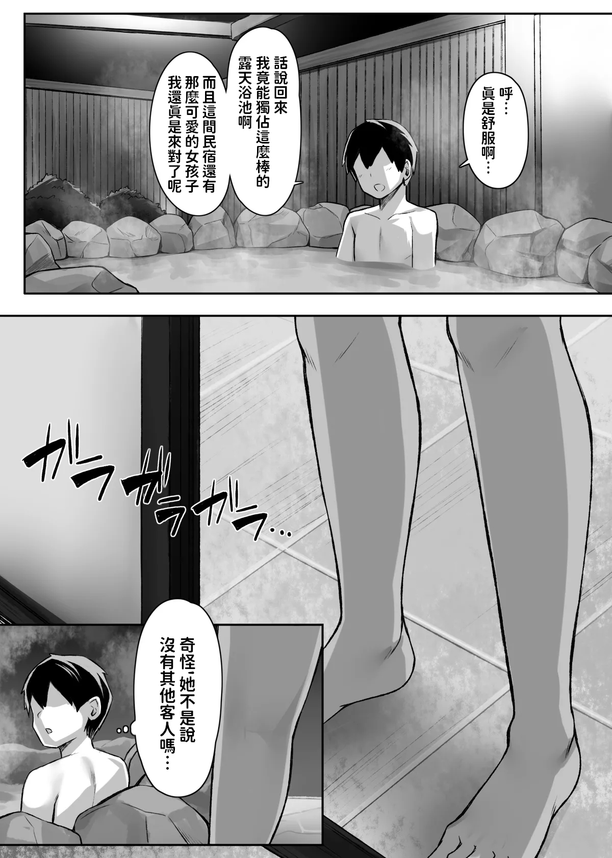 Sei ni Honpousugiru Minshuku Shimai - Page 9