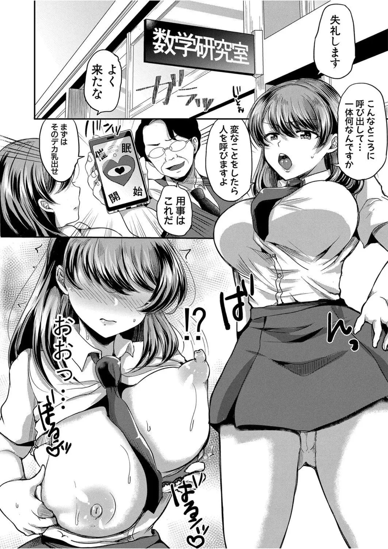 催眠インプリンティング 1 - Page 6