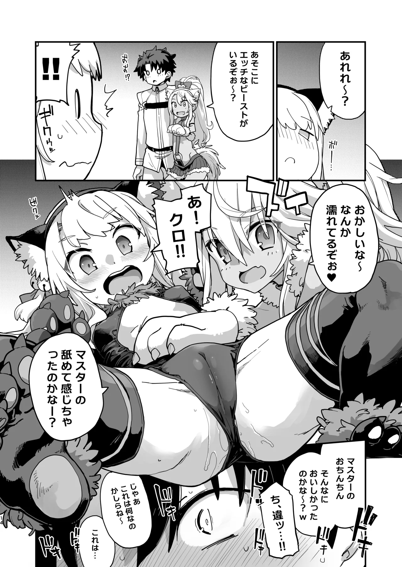 Beast Tamer - Page 11