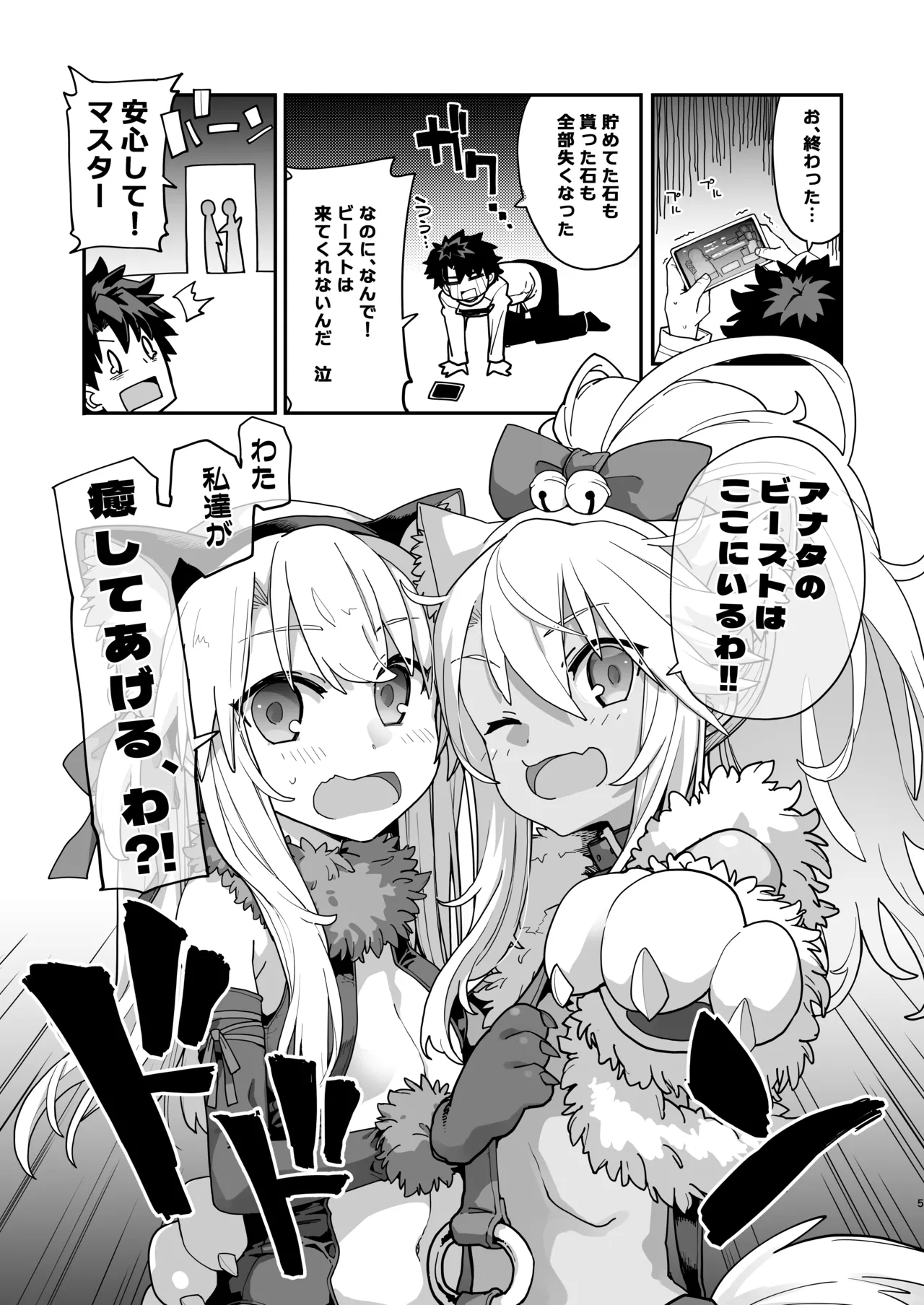 [IRON GRIMOIRE (SAKULA)] ビーストテイマー (Fate/Grand Order) [DL版] - Hentaiaz.com - 2