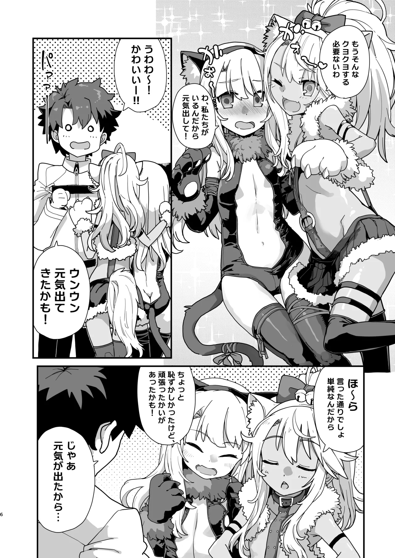 [IRON GRIMOIRE (SAKULA)] ビーストテイマー (Fate/Grand Order) [DL版] - Hentaiaz.com - 3