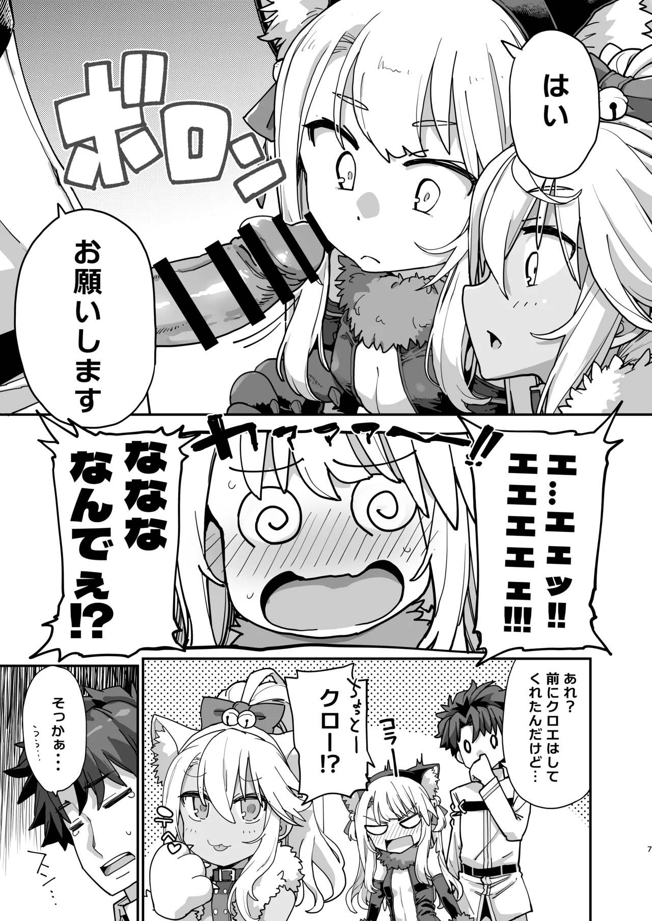 Beast Tamer - Page 4