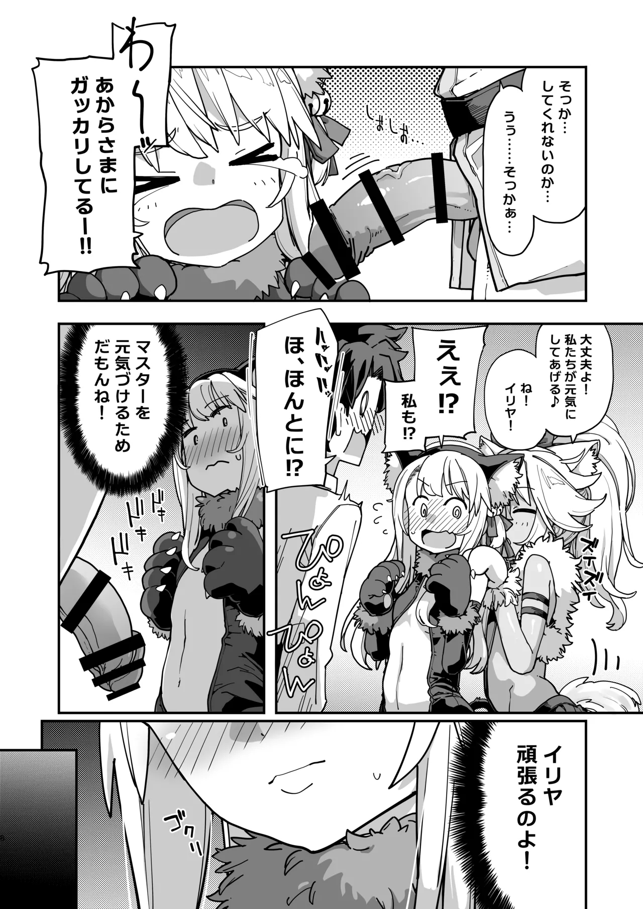 Beast Tamer - Page 5