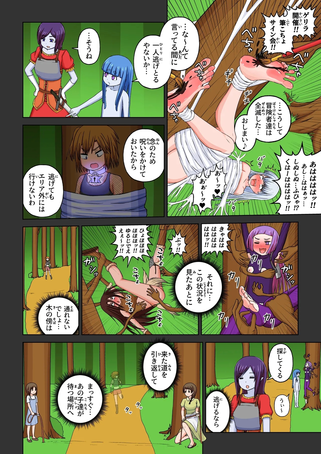 Another World Fetish Quest - Page 12